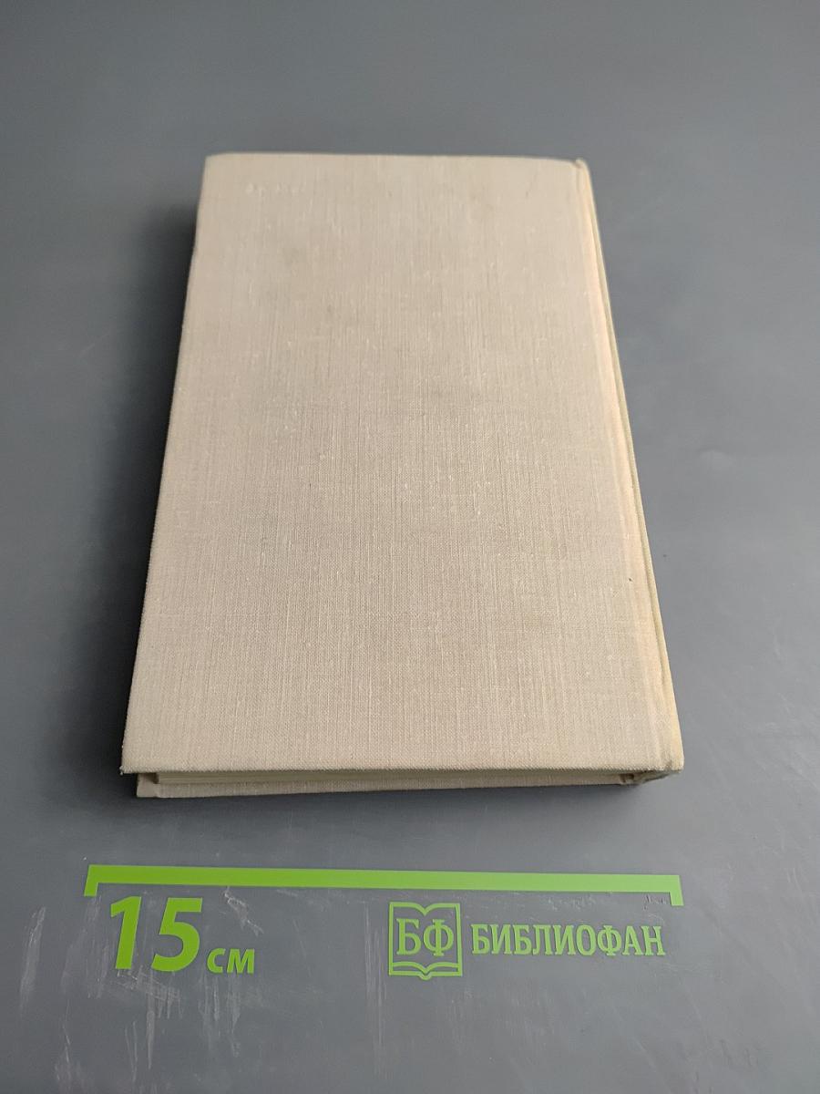 Избранные произведения в двух томах. Том 1: Снежные зимы. Торговка и поэт