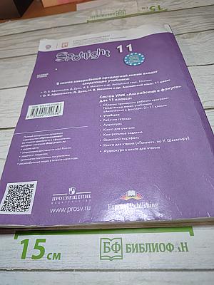 Английский язык 11 класс Учебник Spotlight Student's Book
