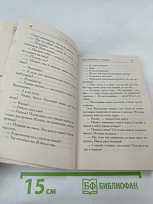 Девственная селедка