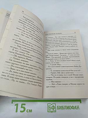 Девственная селедка