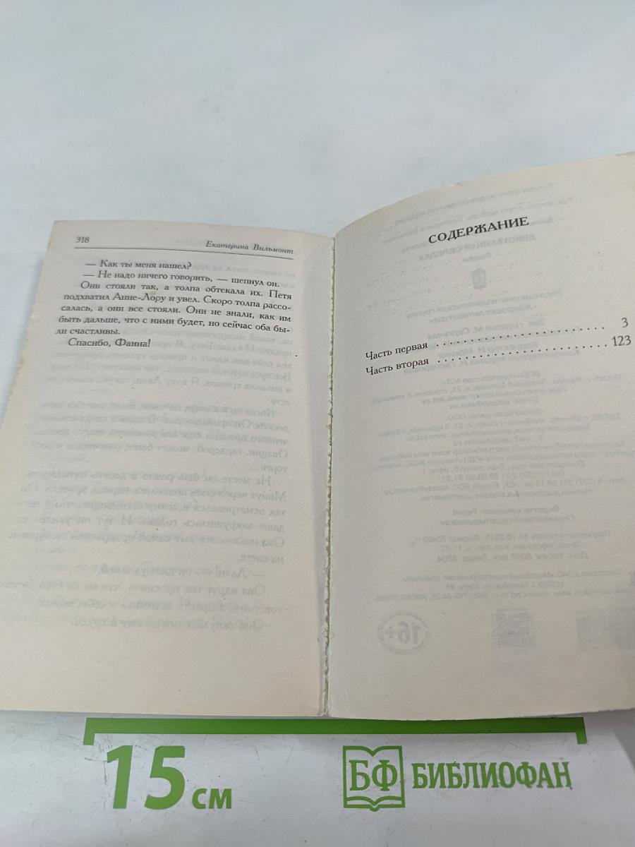 Девственная селедка