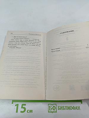 Девственная селедка