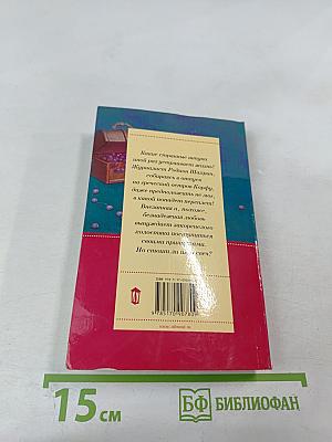 Девственная селедка