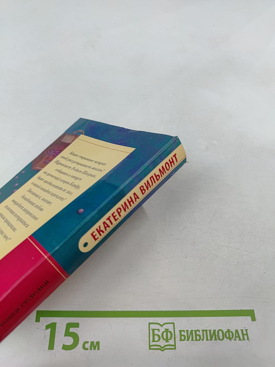 Девственная селедка