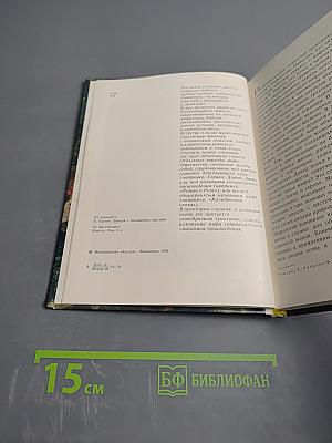 Мифологические, литературные и исторические сюжеты в живописи, скульптуре и шпалерах Эрмитажа