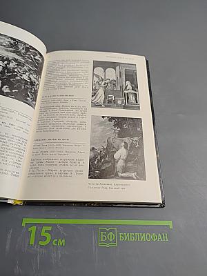 Мифологические, литературные и исторические сюжеты в живописи, скульптуре и шпалерах Эрмитажа