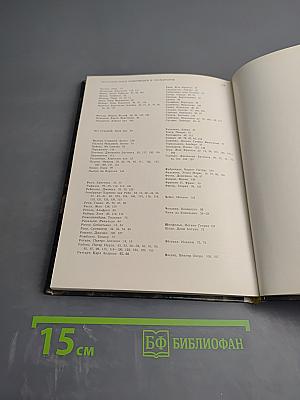 Мифологические, литературные и исторические сюжеты в живописи, скульптуре и шпалерах Эрмитажа