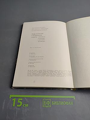 Мифологические, литературные и исторические сюжеты в живописи, скульптуре и шпалерах Эрмитажа