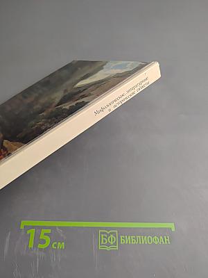 Мифологические, литературные и исторические сюжеты в живописи, скульптуре и шпалерах Эрмитажа