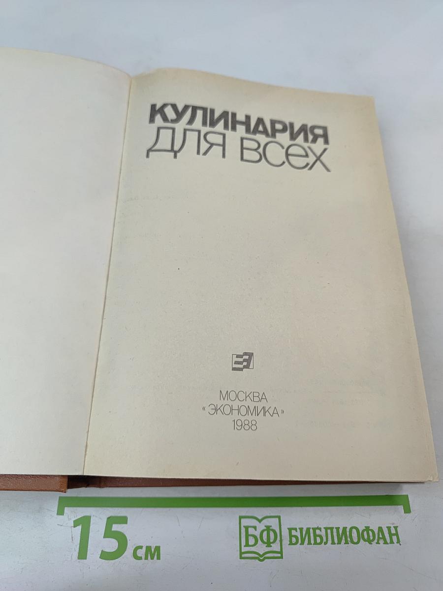Кулинария для всех
