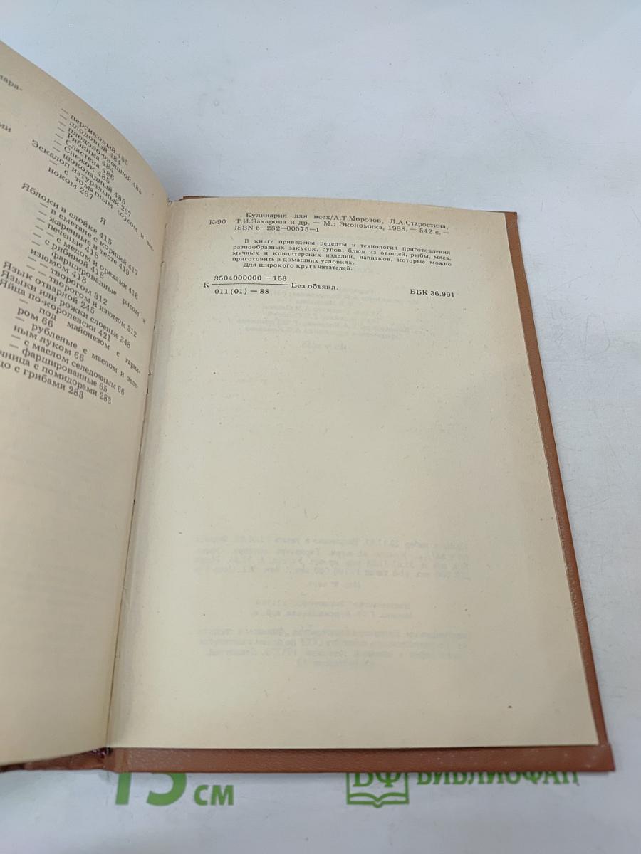 Кулинария для всех