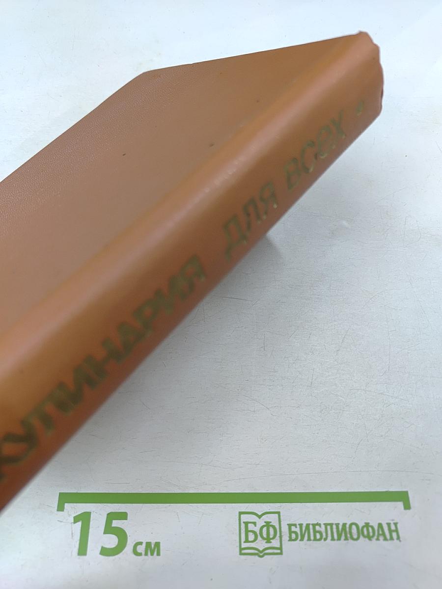 Кулинария для всех