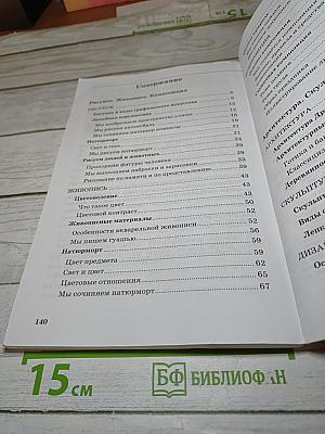 Искусство. Изобразительное искусство. Часть I. 5 класс