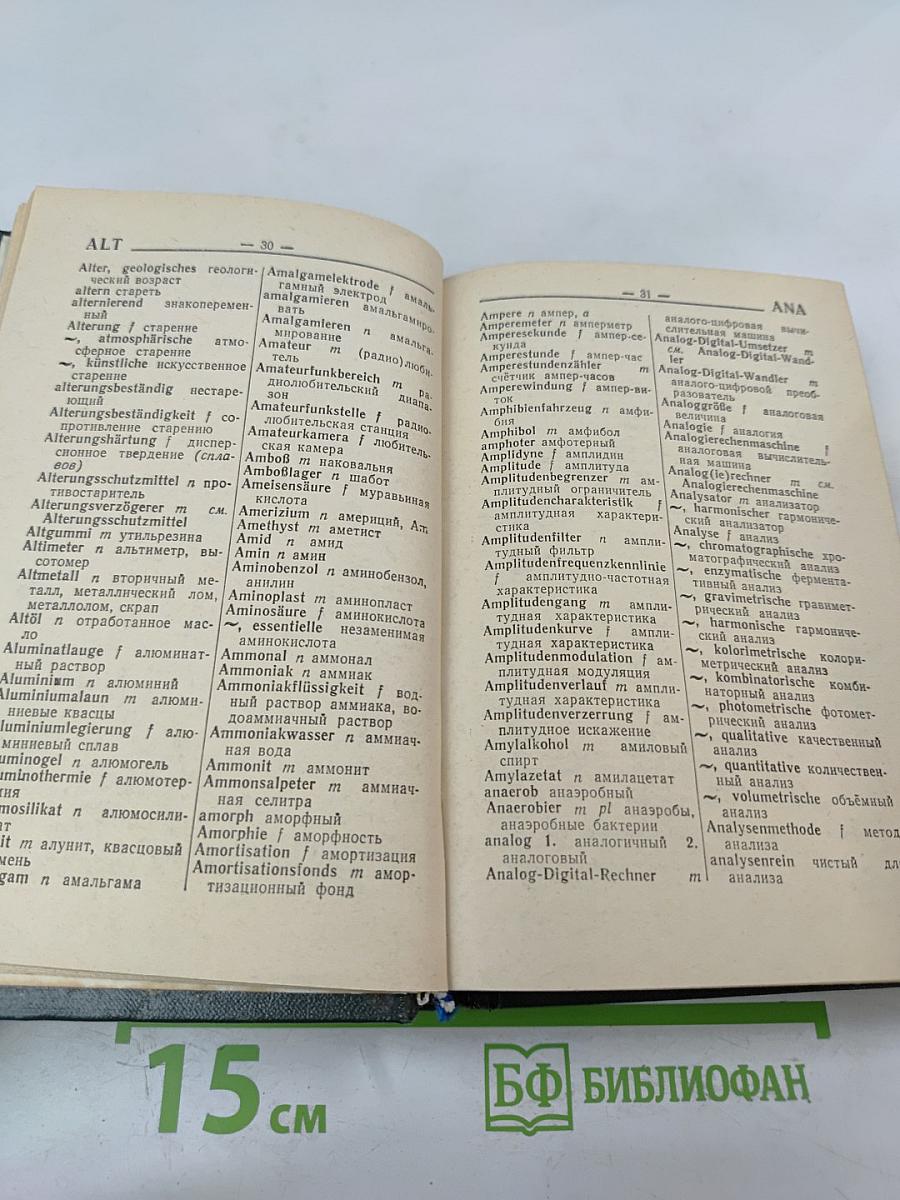 Краткий немецко-русский политехнический словарь