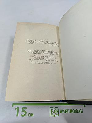 Краткий немецко-русский политехнический словарь