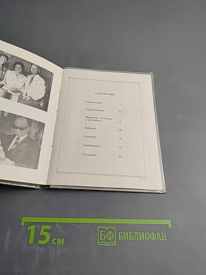Дом у Никитских ворот. Путеводитель по Музею-квартире А.М. Горького в Москве