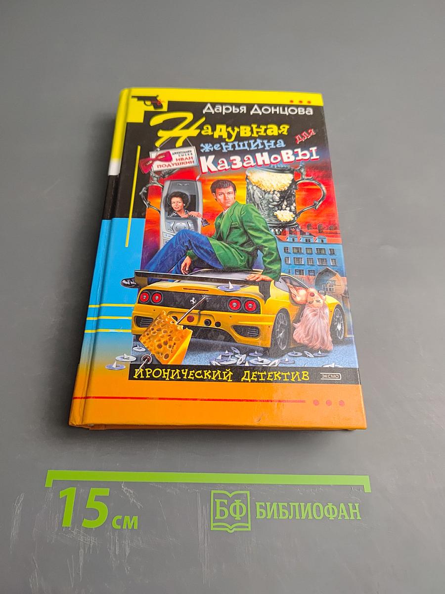 Надувная женщина для Казановы