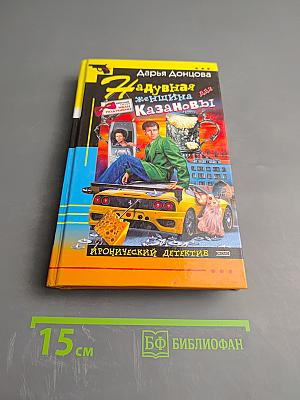 Надувная женщина для Казановы