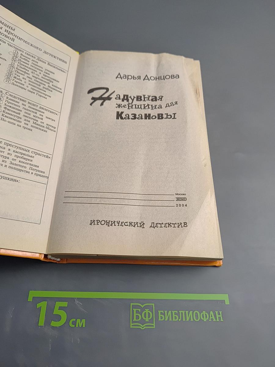 Надувная женщина для Казановы
