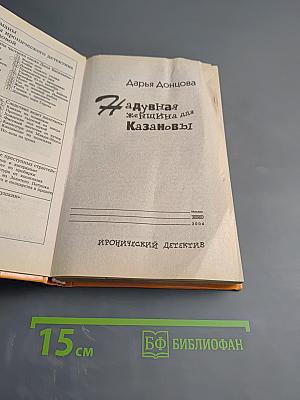 Надувная женщина для Казановы