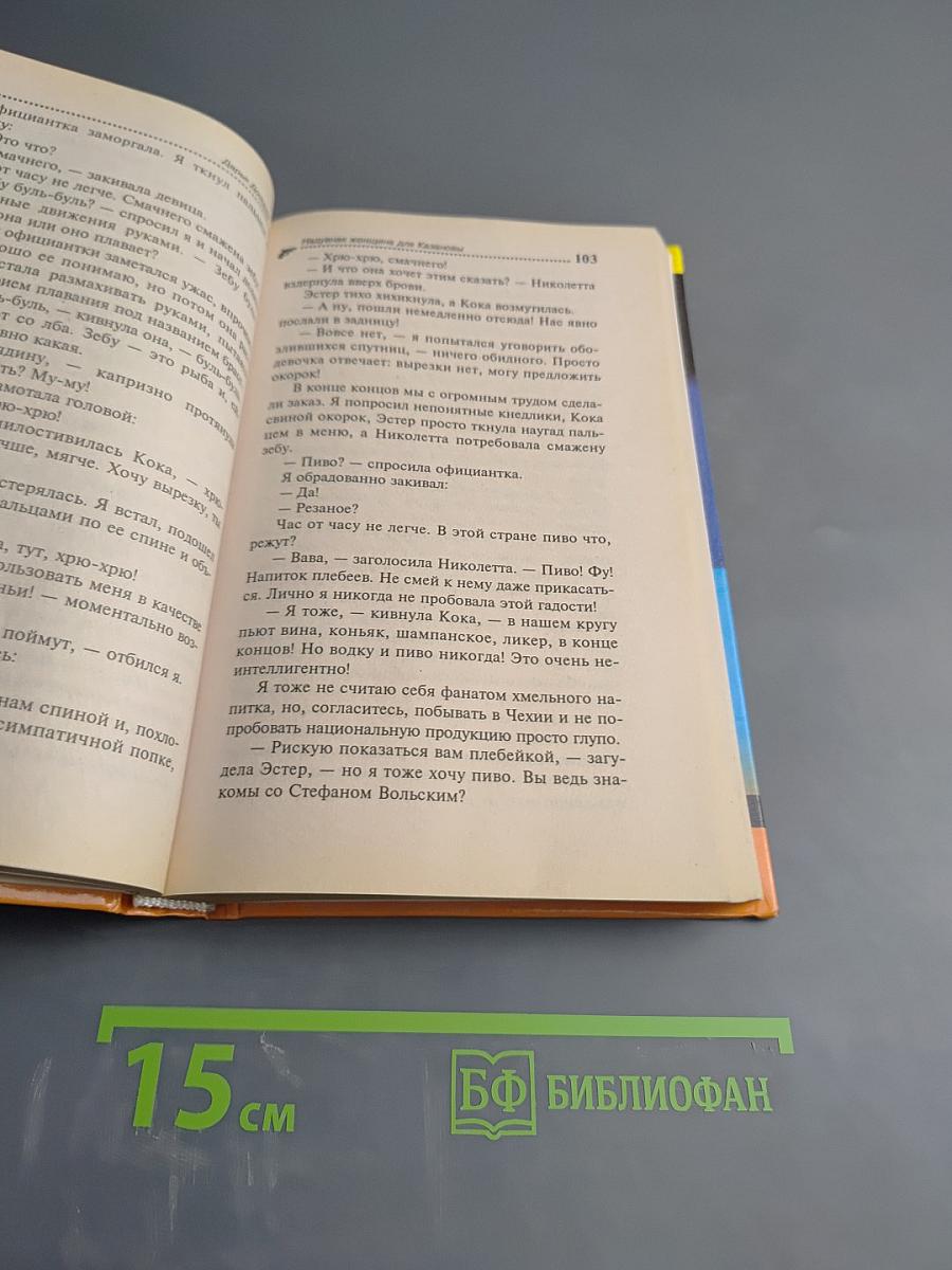 Надувная женщина для Казановы