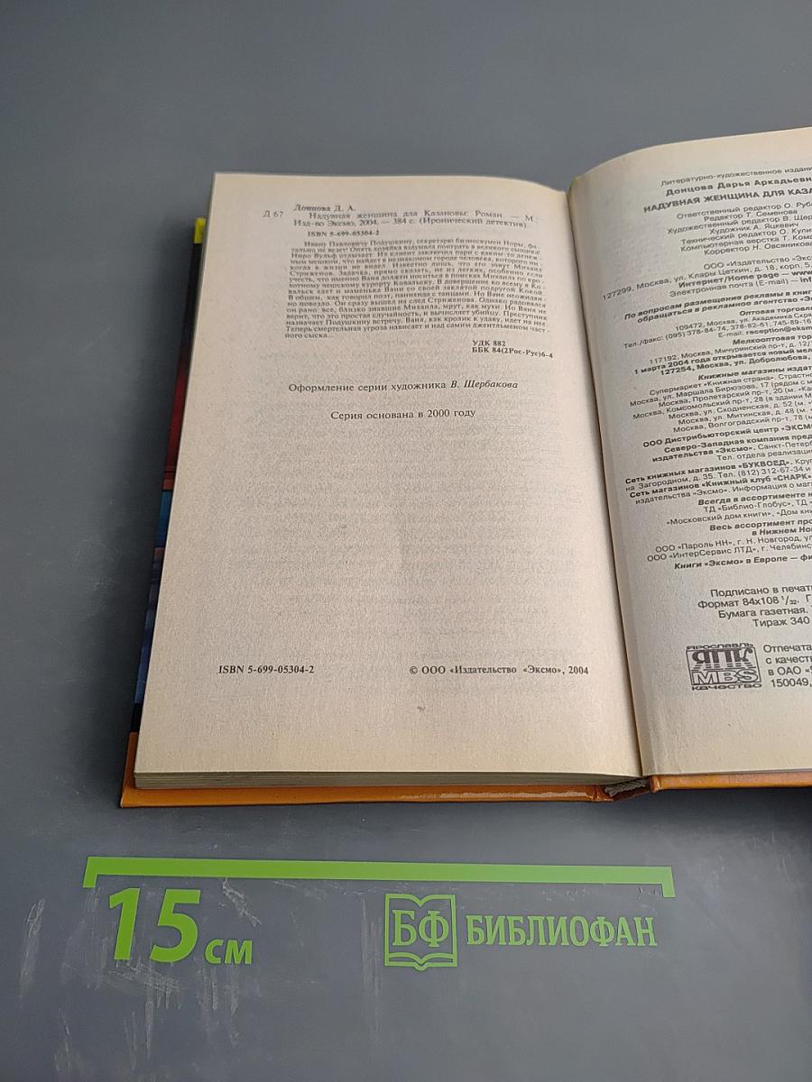 Надувная женщина для Казановы