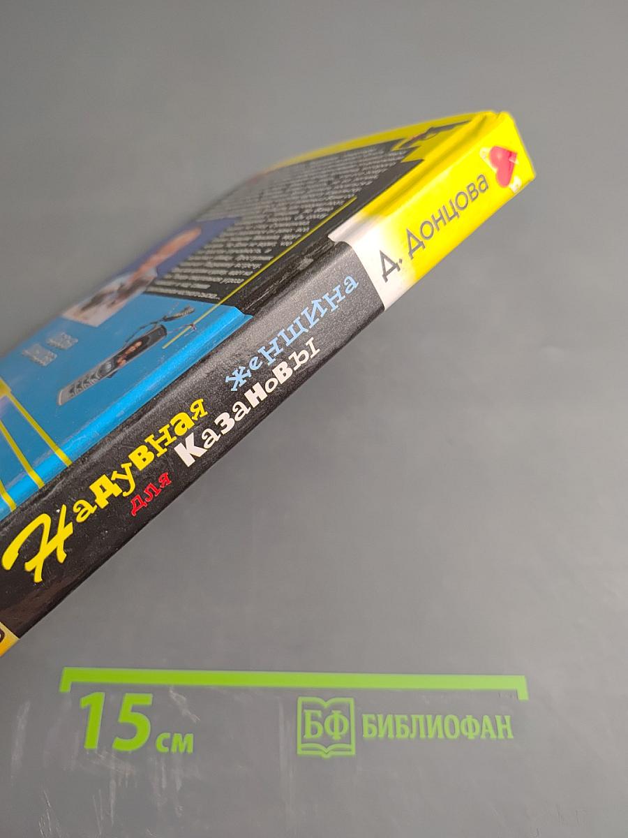 Надувная женщина для Казановы