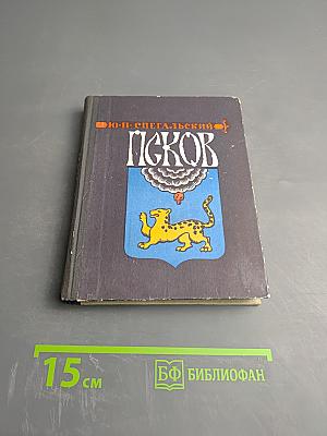 Псков. Художественные памятники