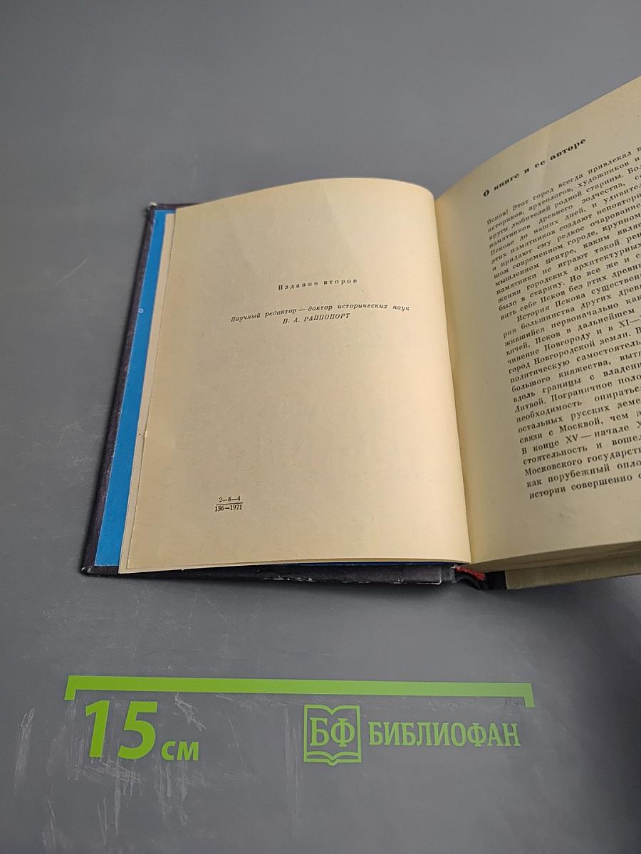 Псков. Художественные памятники