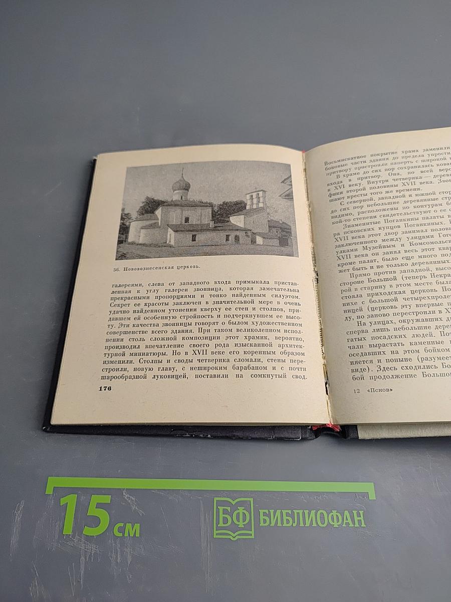 Псков. Художественные памятники