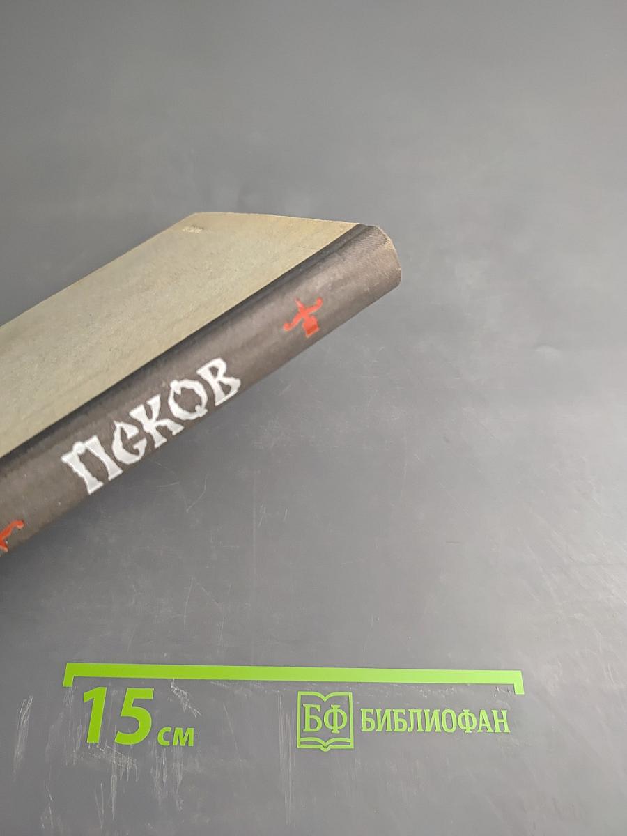 Псков. Художественные памятники