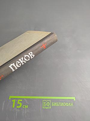 Псков. Художественные памятники