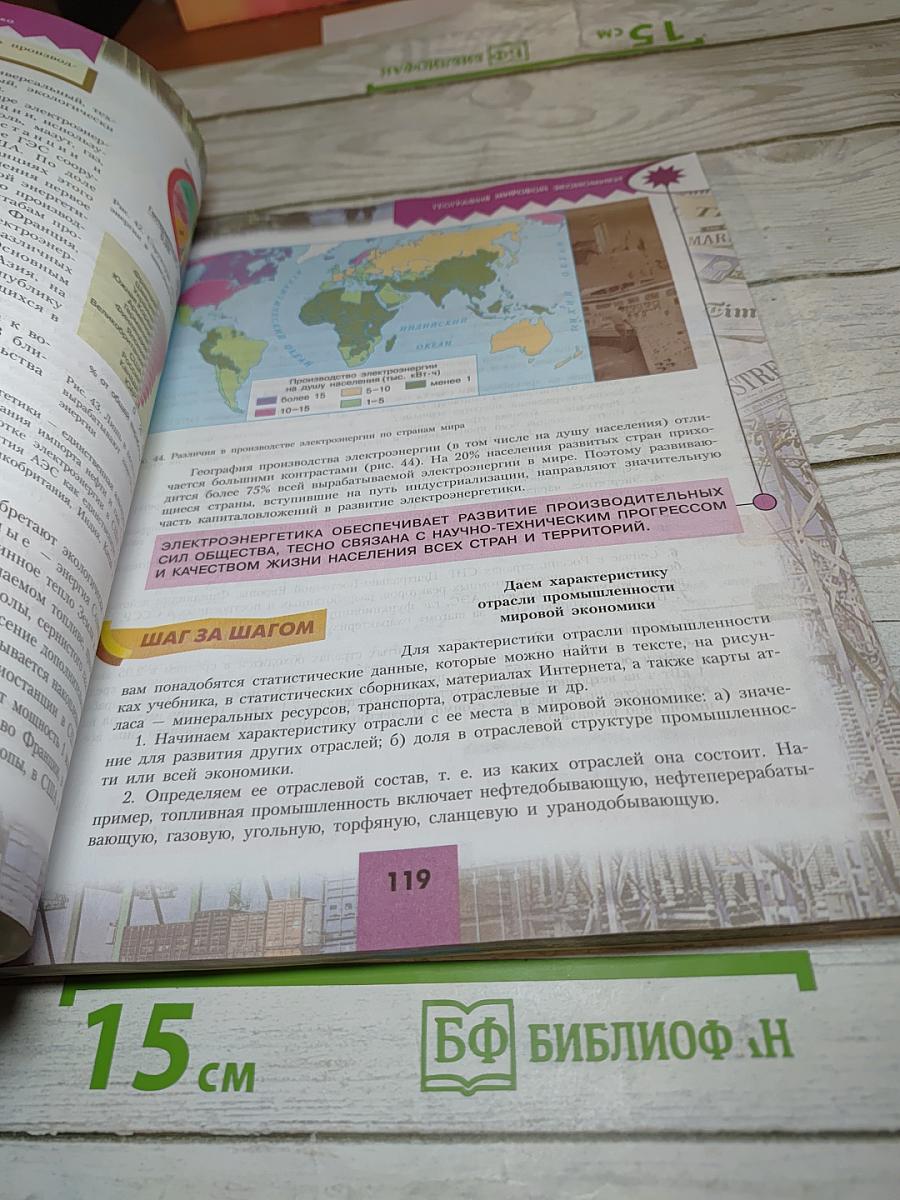 География Современный мир 10-11 классы