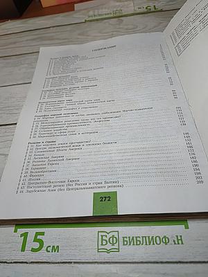 География Современный мир 10-11 классы
