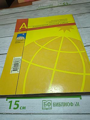 География Современный мир 10-11 классы