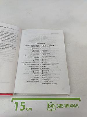 Русско-болгарский разговорник