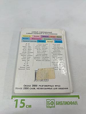 Русско-болгарский разговорник