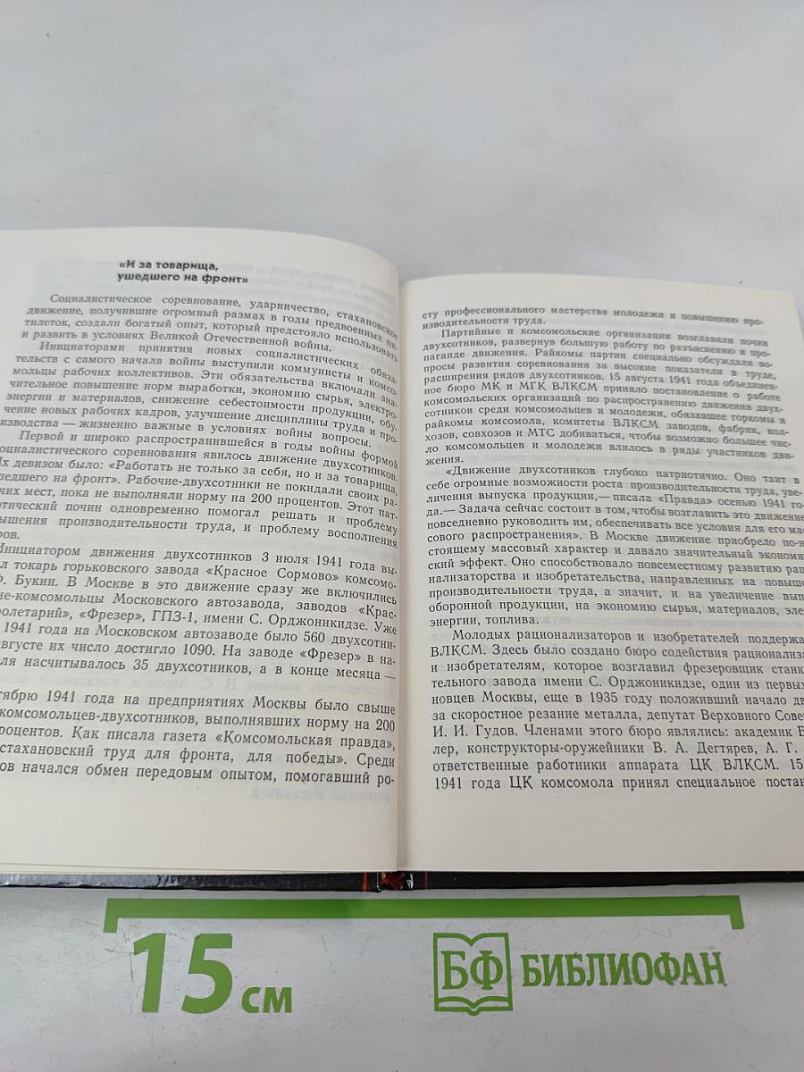 Мужество рождается в борьбе