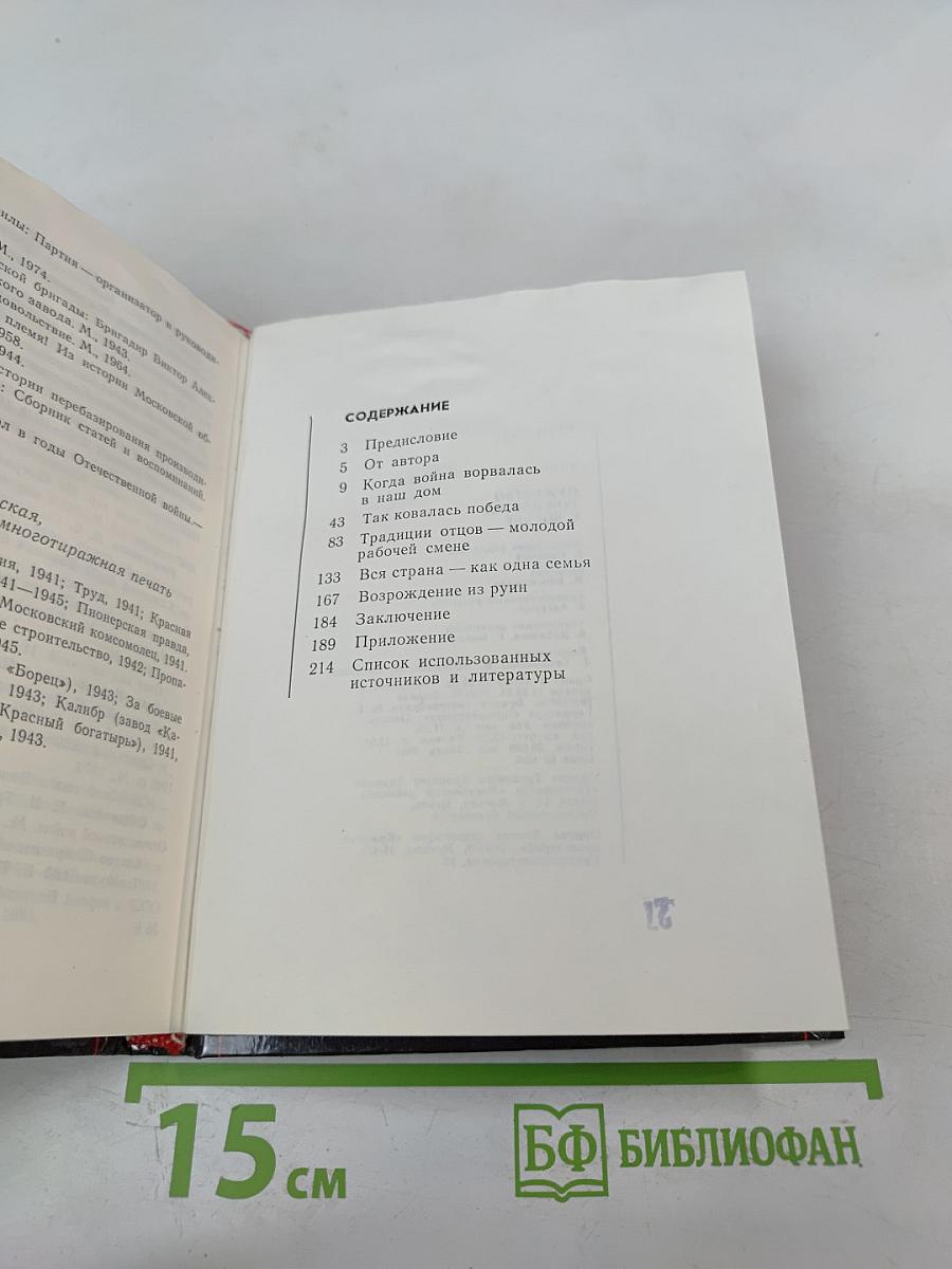 Мужество рождается в борьбе