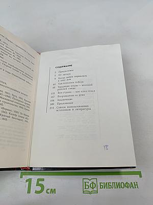 Мужество рождается в борьбе