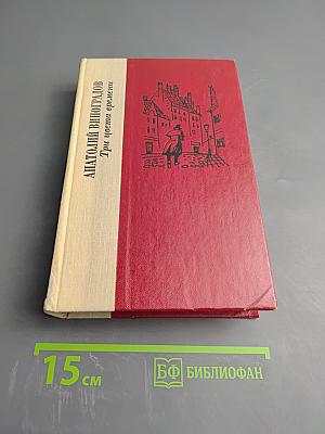 Три цвета времени