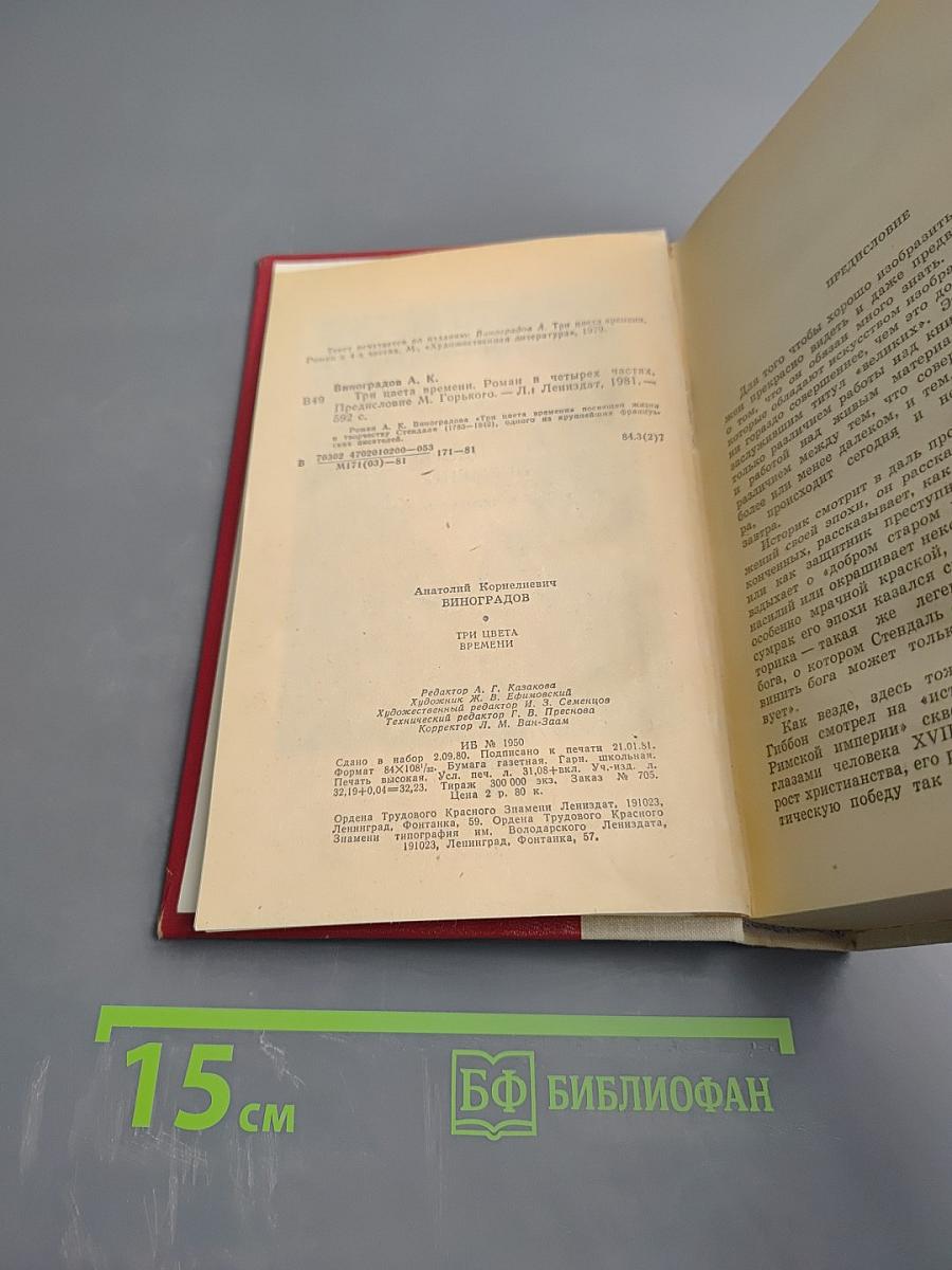 Три цвета времени