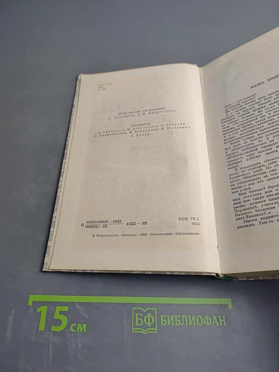 Имя с первой полосы