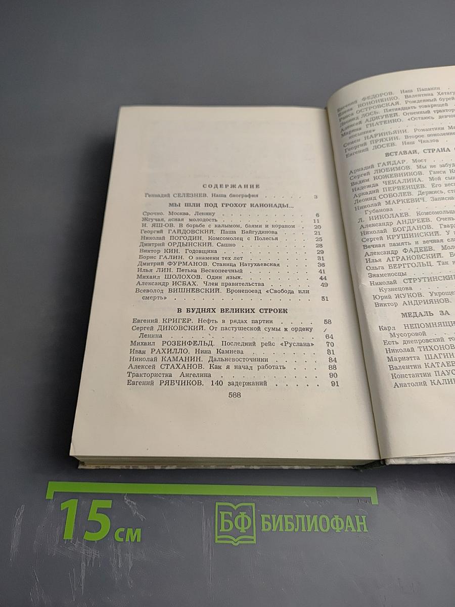 Имя с первой полосы