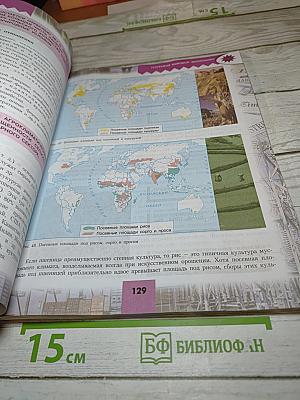 География. Современный мир 10-11 классы