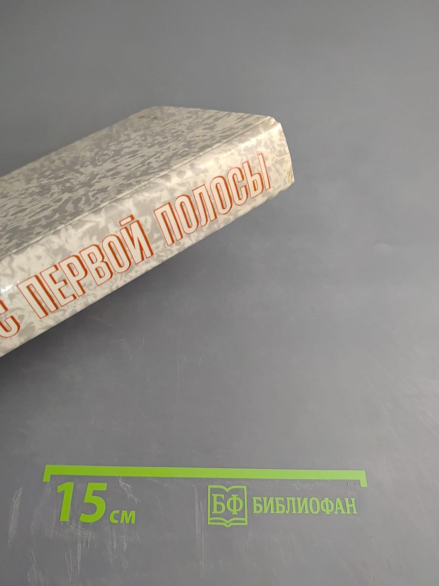 Имя с первой полосы