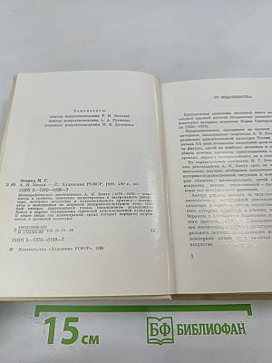 А.Н. Бенуа и русская художественная культура