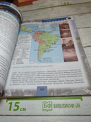 География. Современный мир 10-11 классы