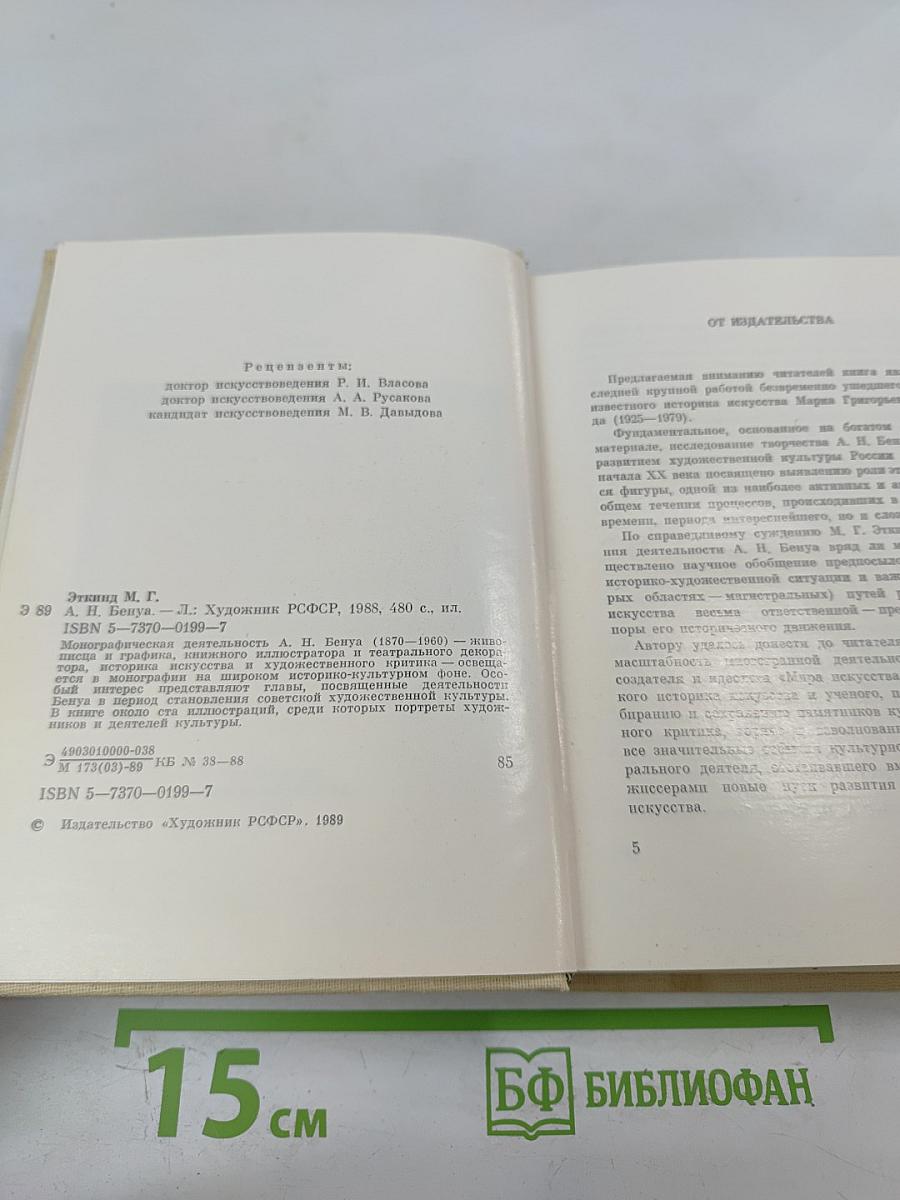 А.Н. Бенуа и русская художественная культура: конец XIX – начало XX века
