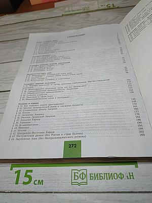 География. Современный мир 10-11 классы